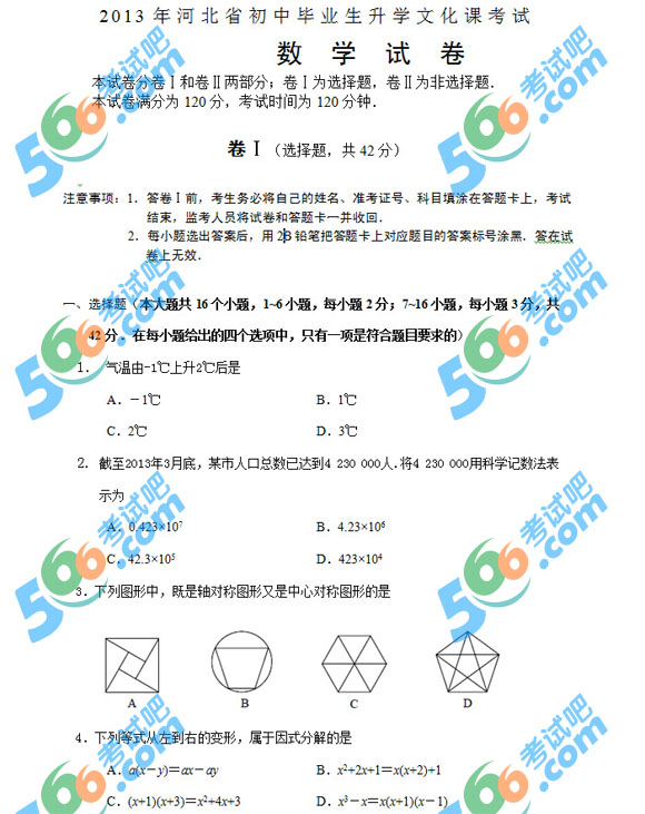 2010河北中考数学试题究竟藏着哪些套路？