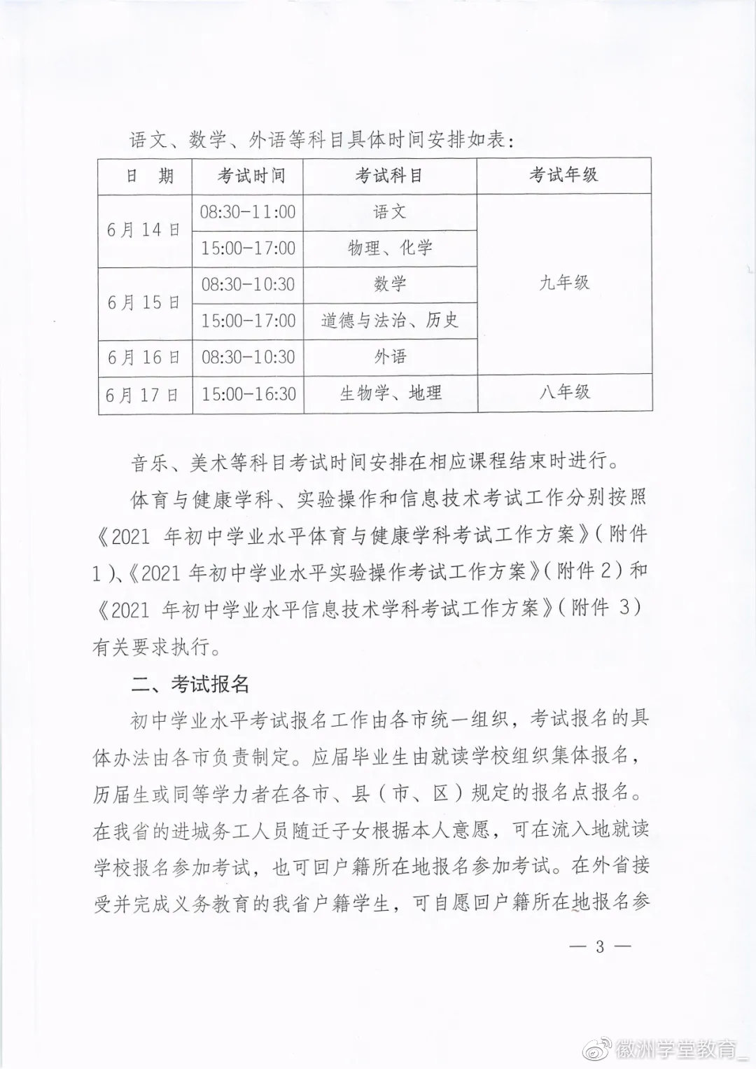 安徽中考成绩什么时候公布？