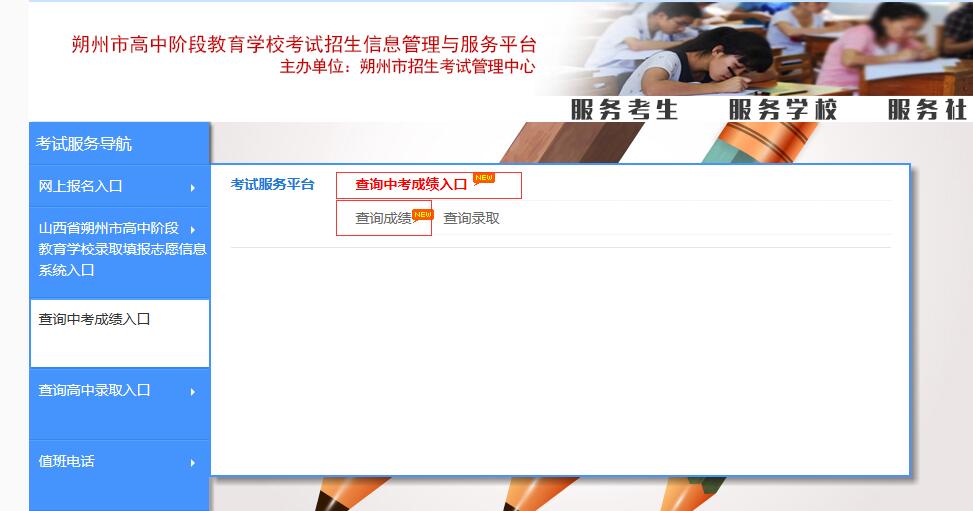 忻州中考成绩到底该怎么查？