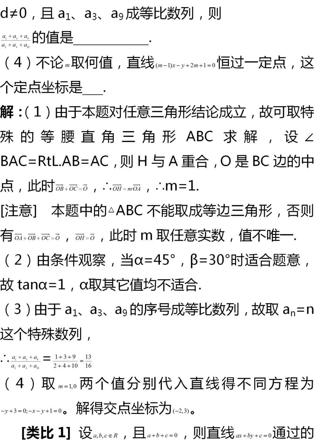 2024高考数学冲刺攻略,高三提分必看技巧,考前30天自救指南