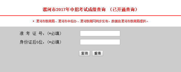 河南中招考试成绩查不到怎么办？