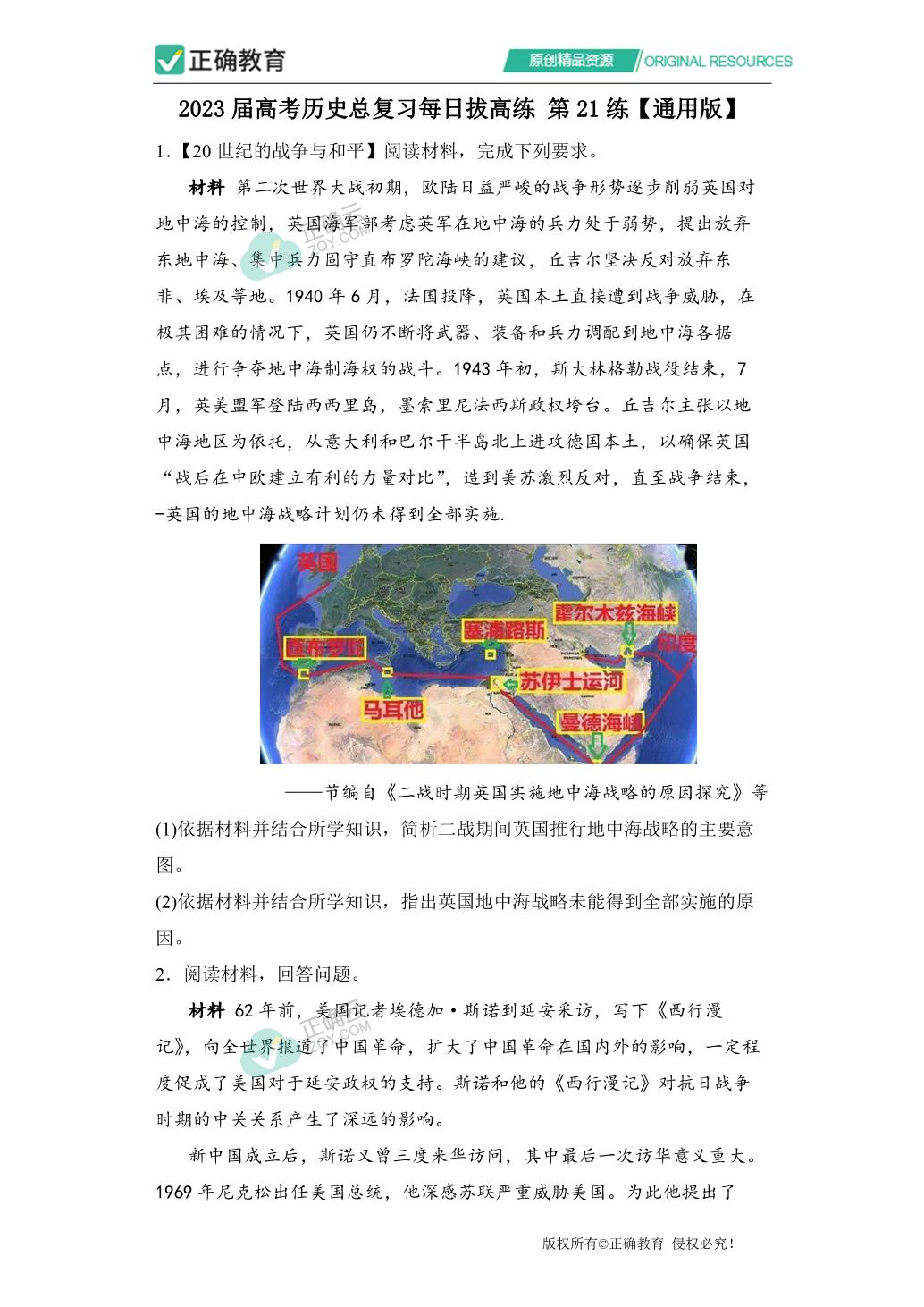 2023高一历史高效学习指南,新生快速提升秘籍