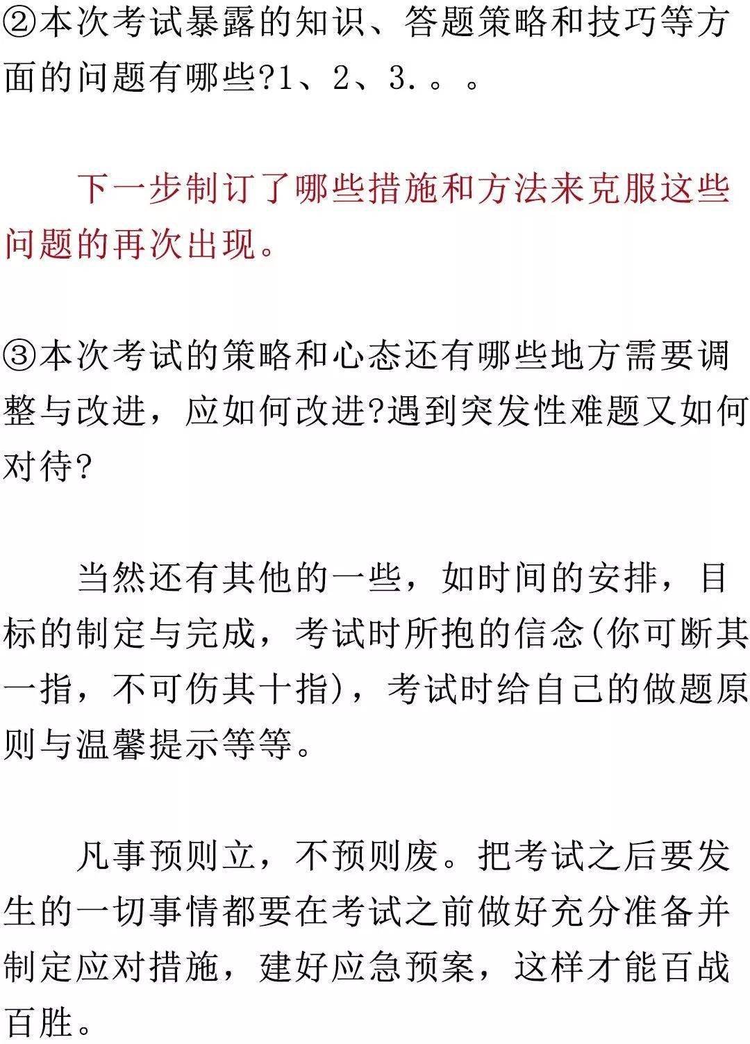 第一次月考如何高效备考？这些问题必须提前解决,成绩提升技巧全解析