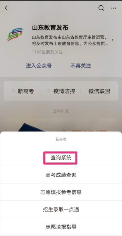 济宁教育网成绩查询系统到底怎么用？