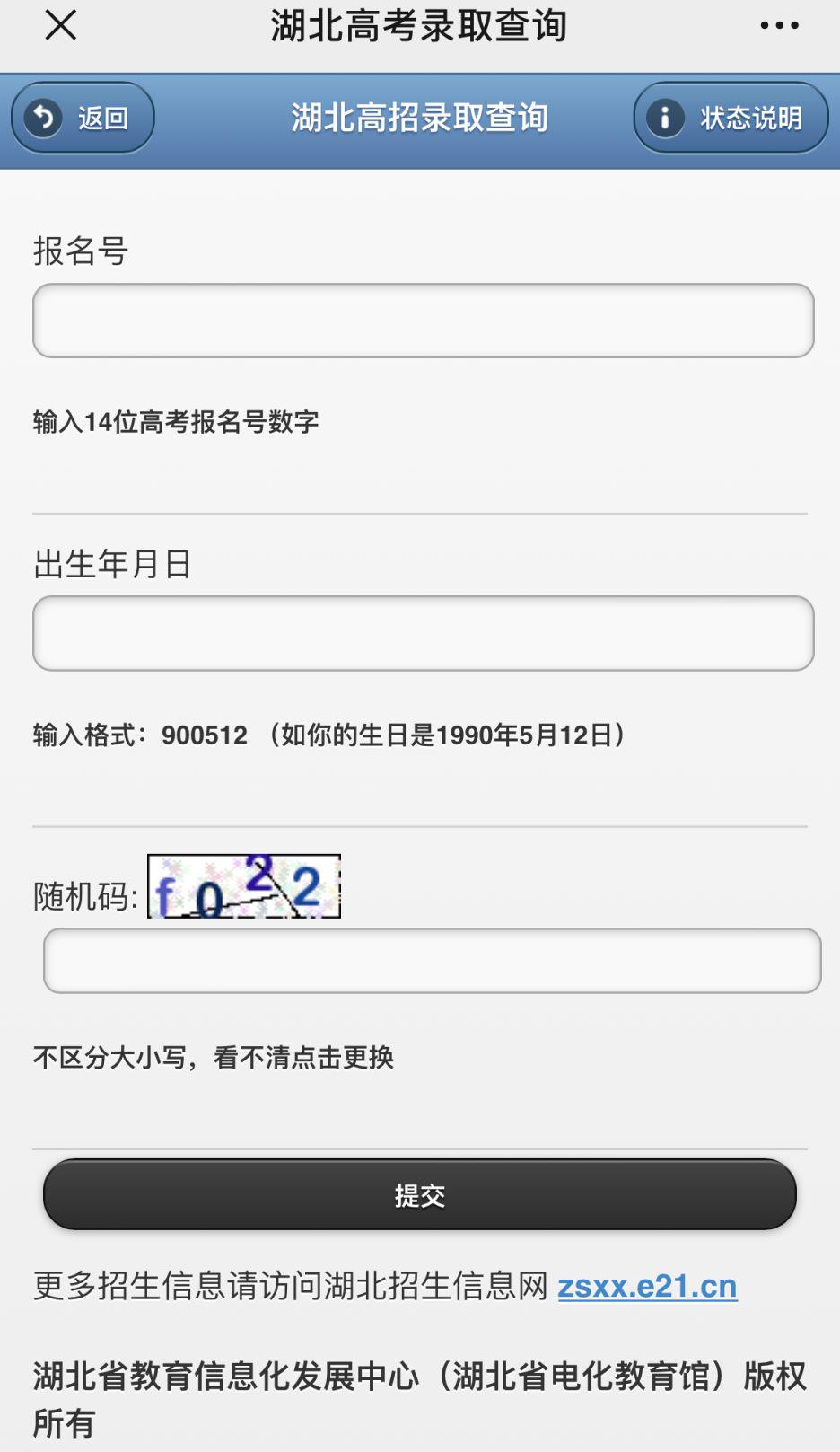 湖北省录取查询流程详解,常见问题解答,关键时间节点提醒