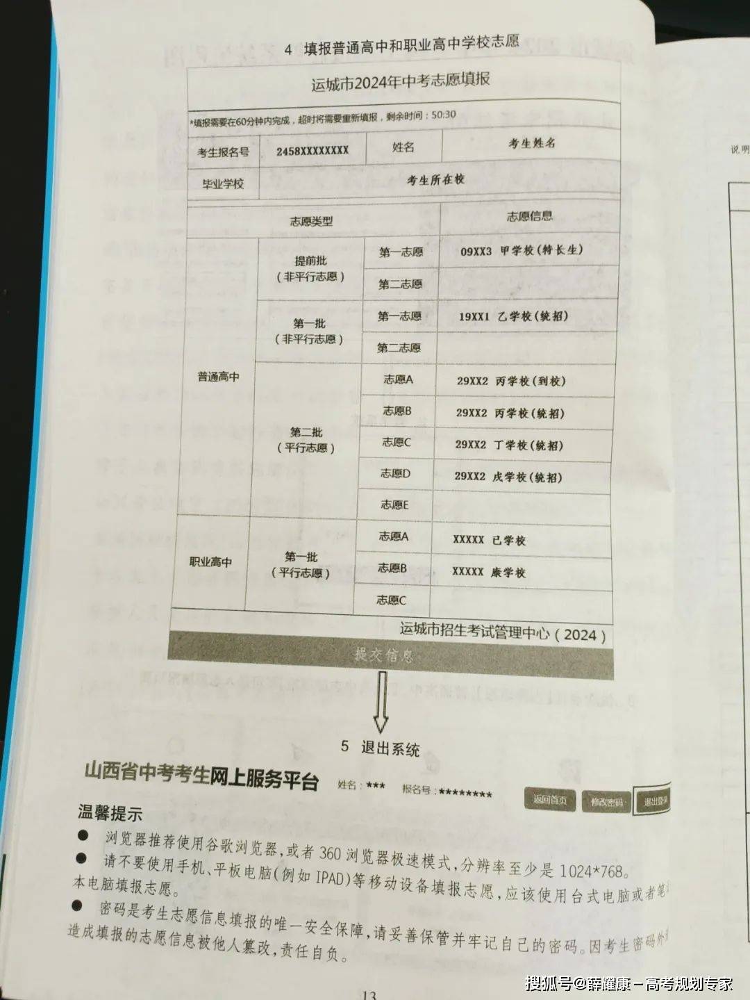 山西运城中考成绩到底怎么查？