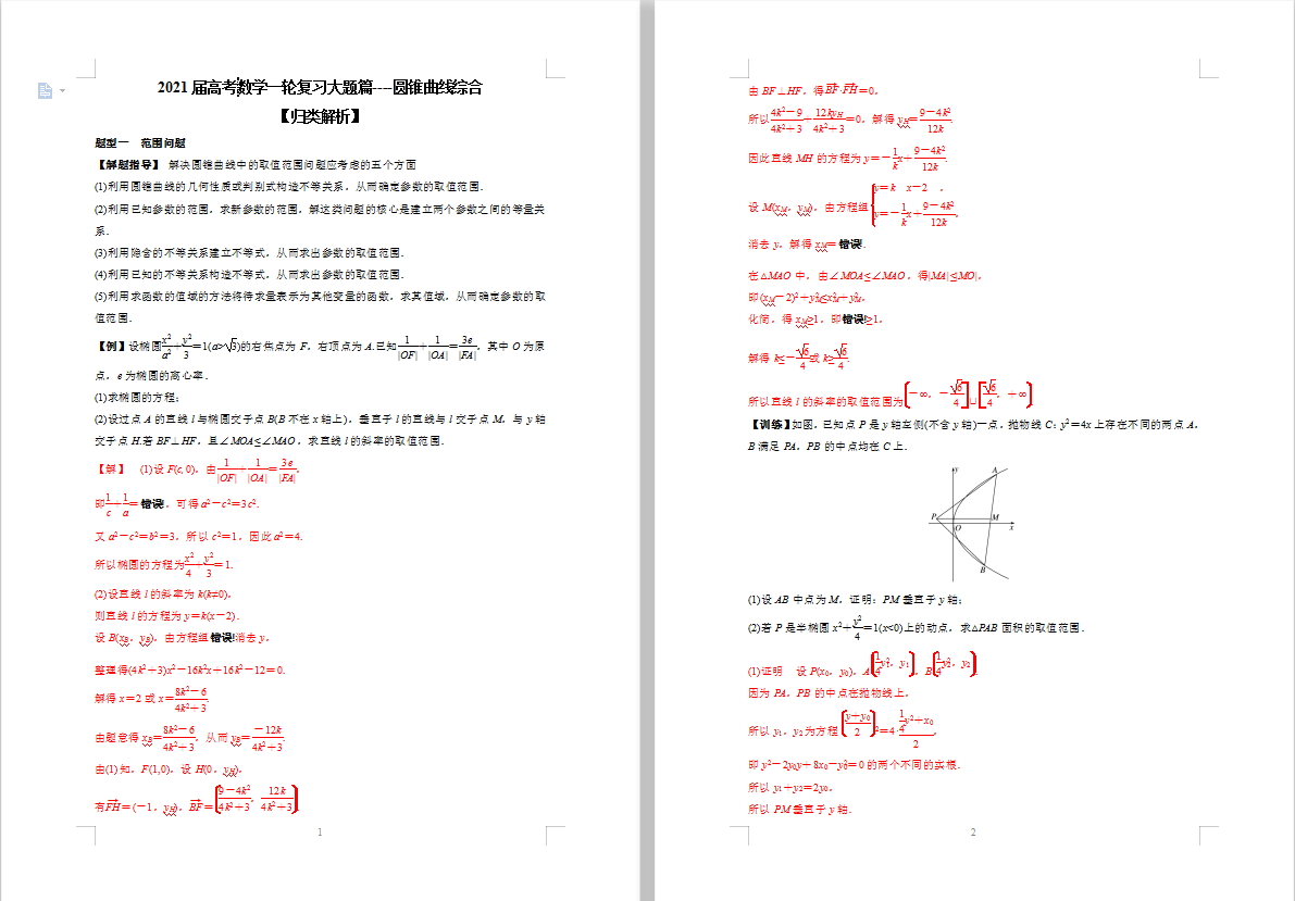 2021高考数学试卷深度解析,高三考生必看的提分指南