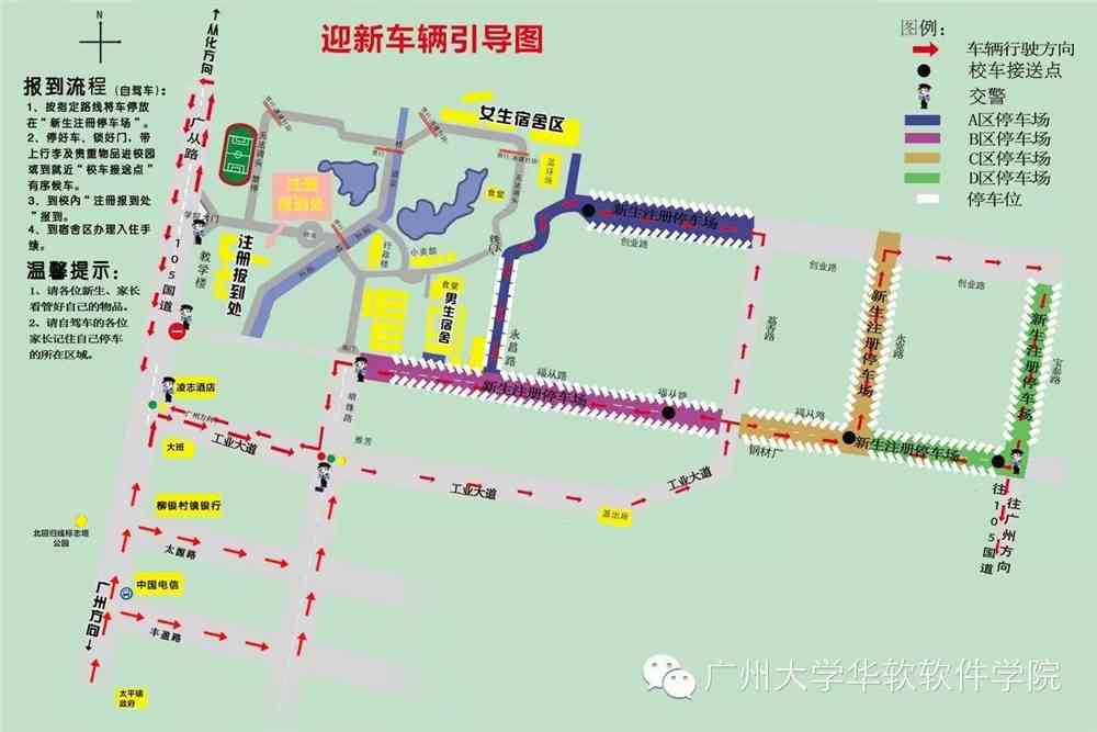 2023最新广州大学华软软件学院地址解析,新生入学指南,交通路线全攻略