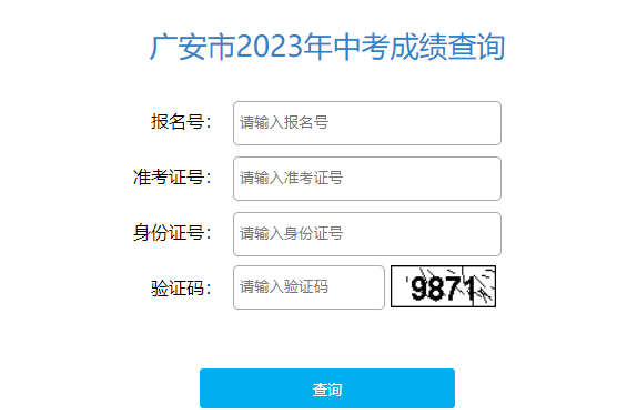 2023年中考成绩什么时候能查询？