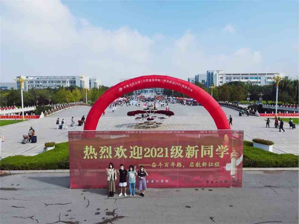 齐鲁工业大学2021分数线全攻略｜分数不够？这些技巧帮你弯道超车