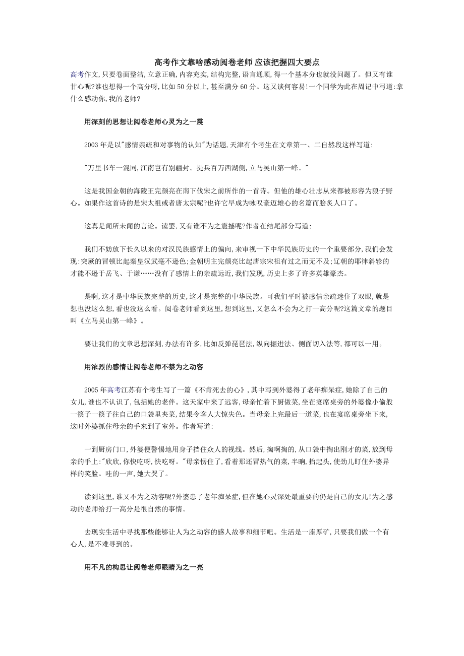 高考作文如何用800字打动阅卷老师？