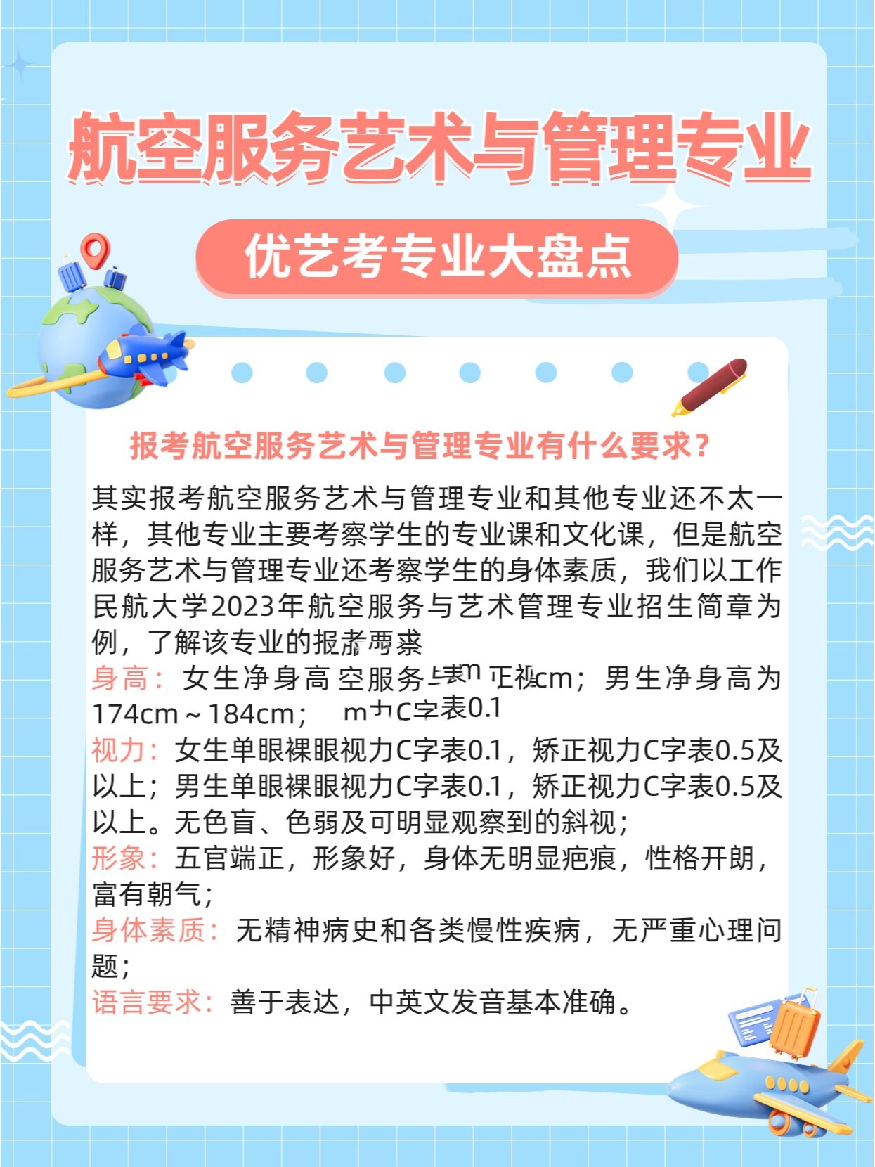 航空服务艺术与管理专业到底在培养什么样的未来人才？