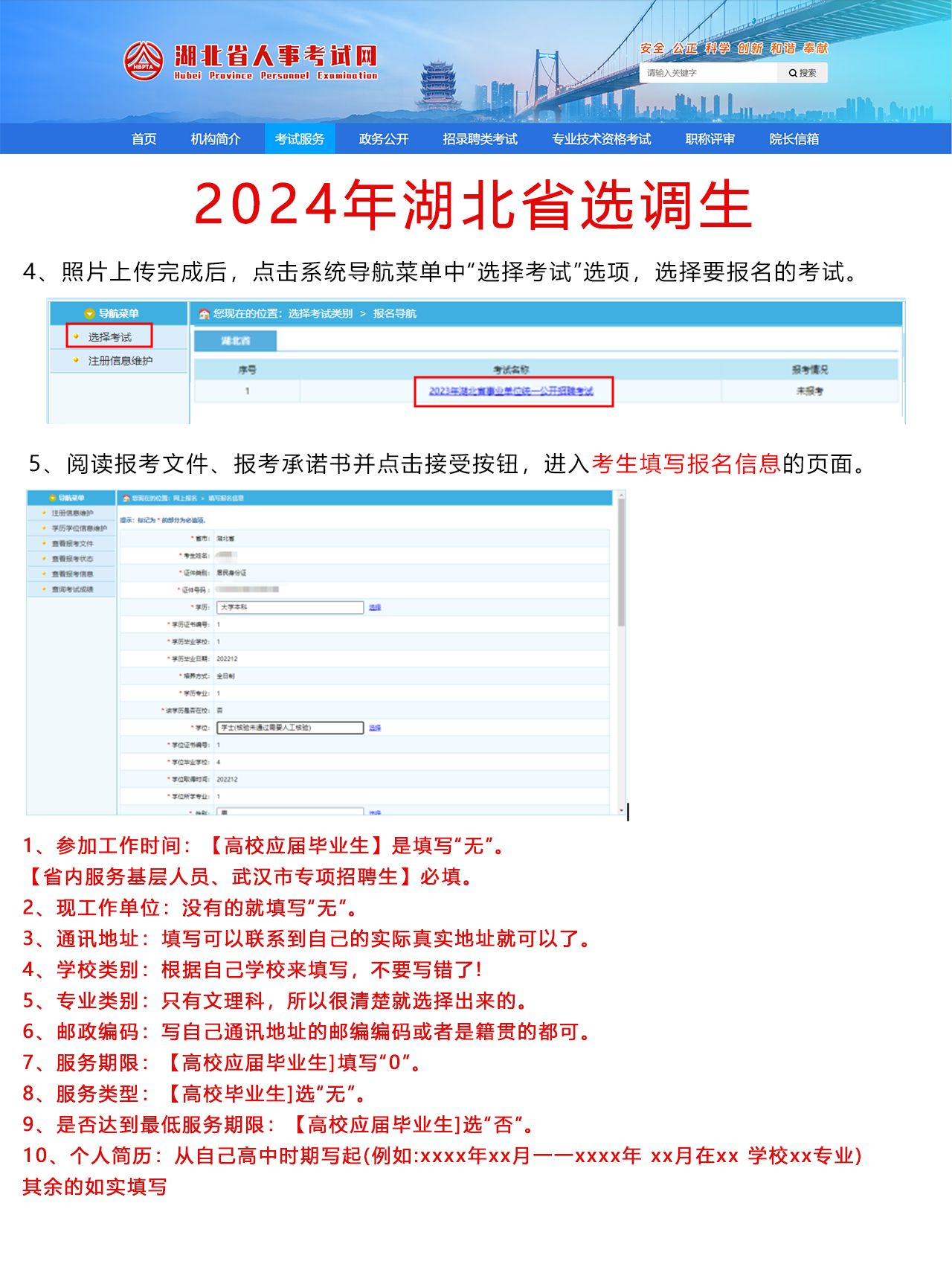 湖北考生报名必须知道的网站是什么？