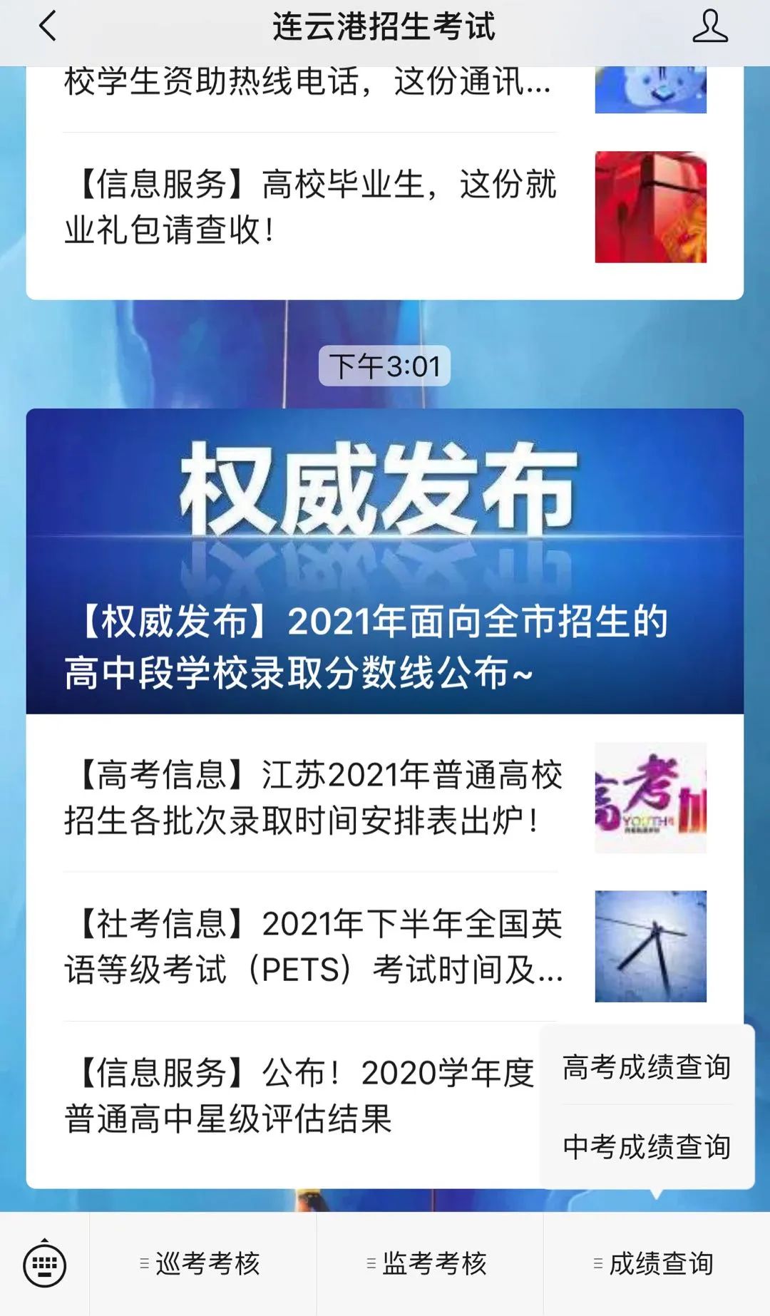 连云港中考成绩到底怎么查？手把手教你避开这些坑