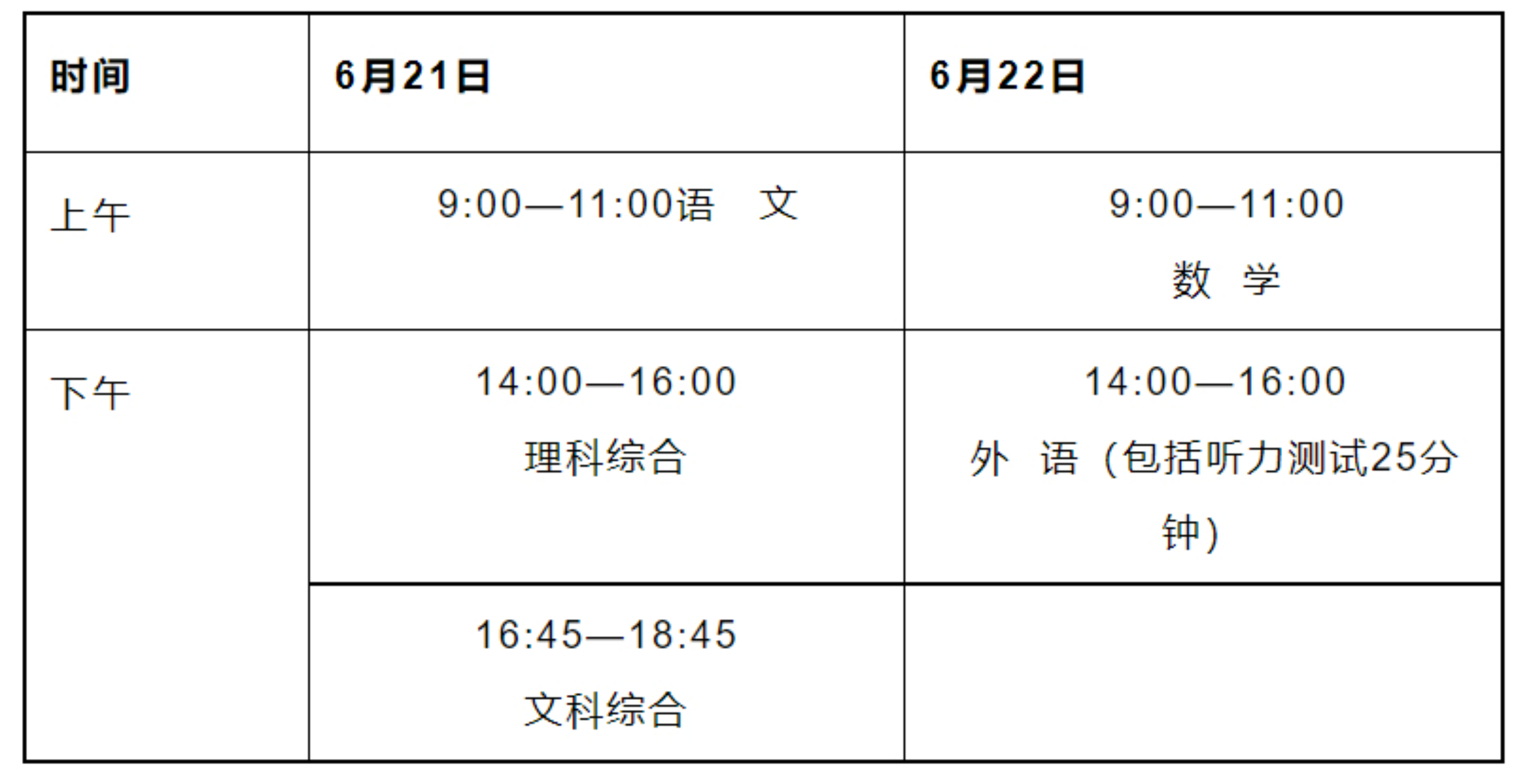 2023年河北中考时间确定了吗？