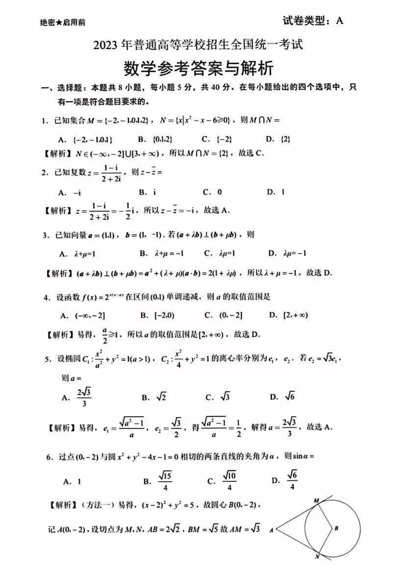 2023年高考答案真的能提前拿到吗？