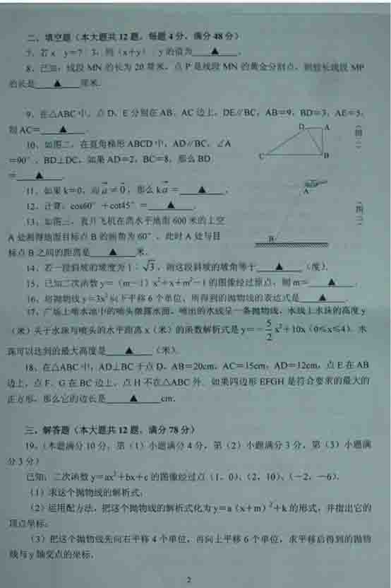 2012年上海中考数学到底难不难？