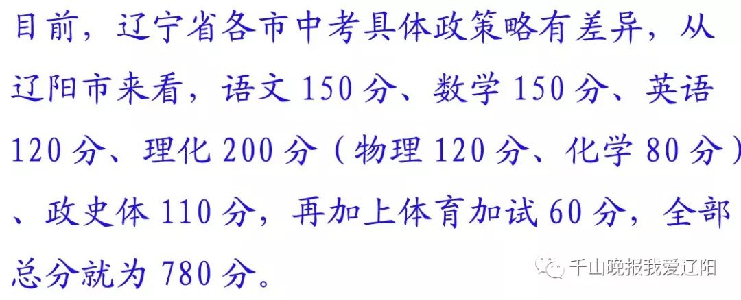 辽宁中考到底考什么才能上重点高中？