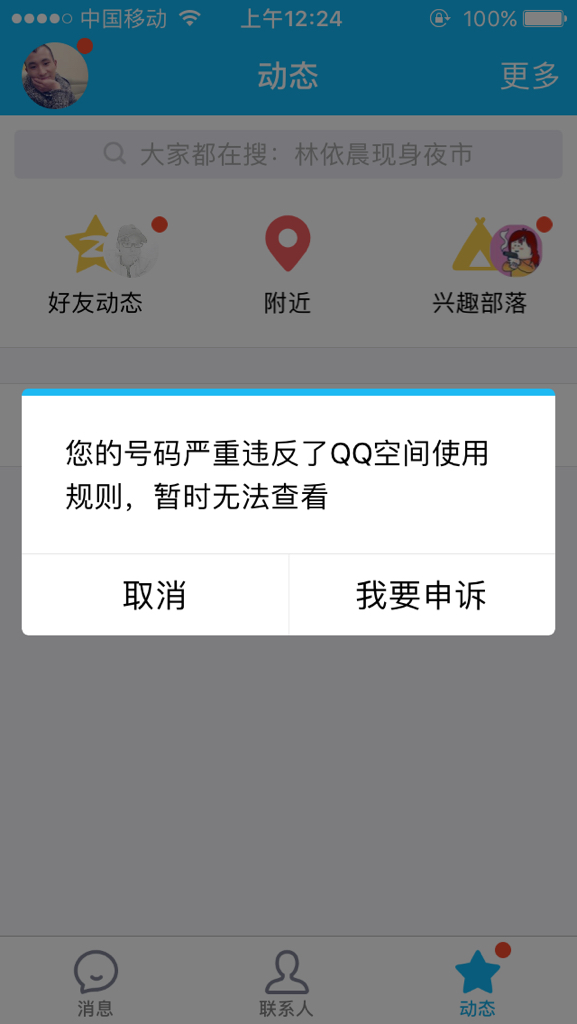 QQ空间被封怎么办？手把手教你快速解封+避坑指南