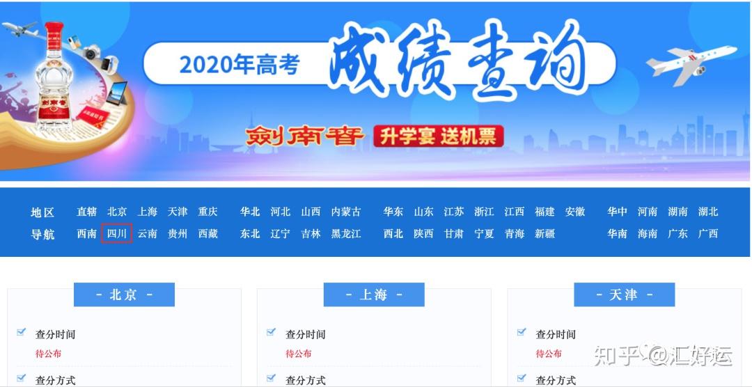 2020年高考成绩到底该怎么查？