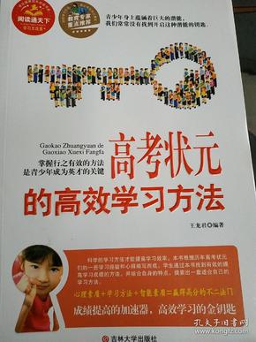 2010年北京高考状元学习方法揭秘,应届考生必看的高分宝典