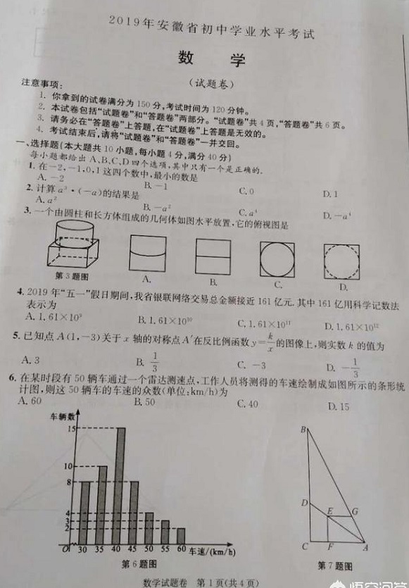 安徽省中考数学试卷真的很难吗？