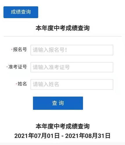 中考成绩到底怎么查？手把手教你找到官方入口！
