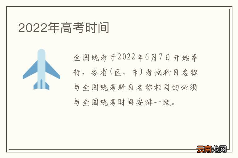 2022年高考到底在什么时候？