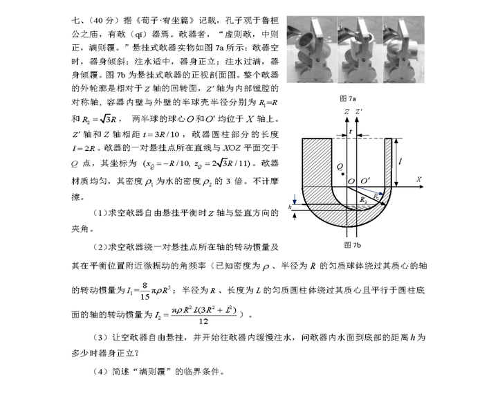 第30届全国中学生物理竞赛：学霸竞技场上的思维较量，这些解题策略改变胜负格局