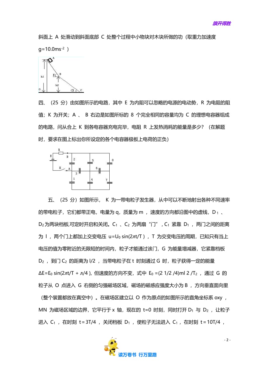 第30届全国中学生物理竞赛：学霸竞技场上的思维较量，这些解题策略改变胜负格局