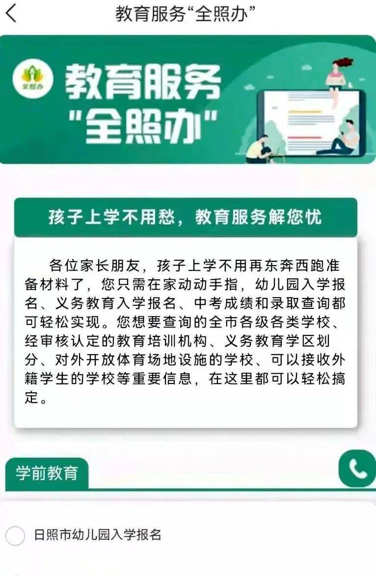 日照教育局网站能帮你解决哪些实际问题？