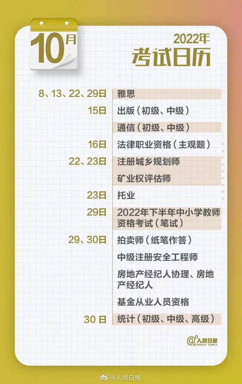 2022年考试时间怎么安排才不翻车？