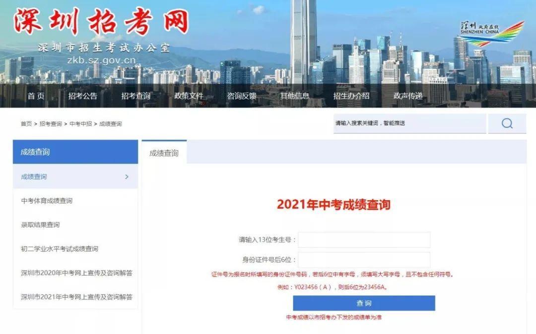 深圳中考网到底该怎么用？新手必看指南！