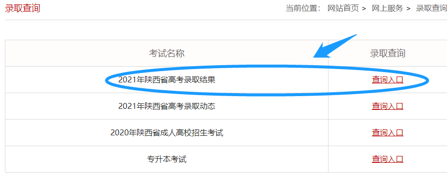 陕西高考查分入口究竟在哪里找？