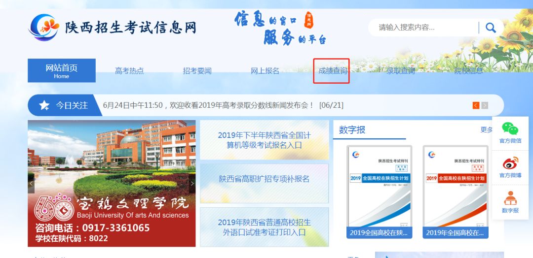 陕西高考查分入口究竟在哪里找？