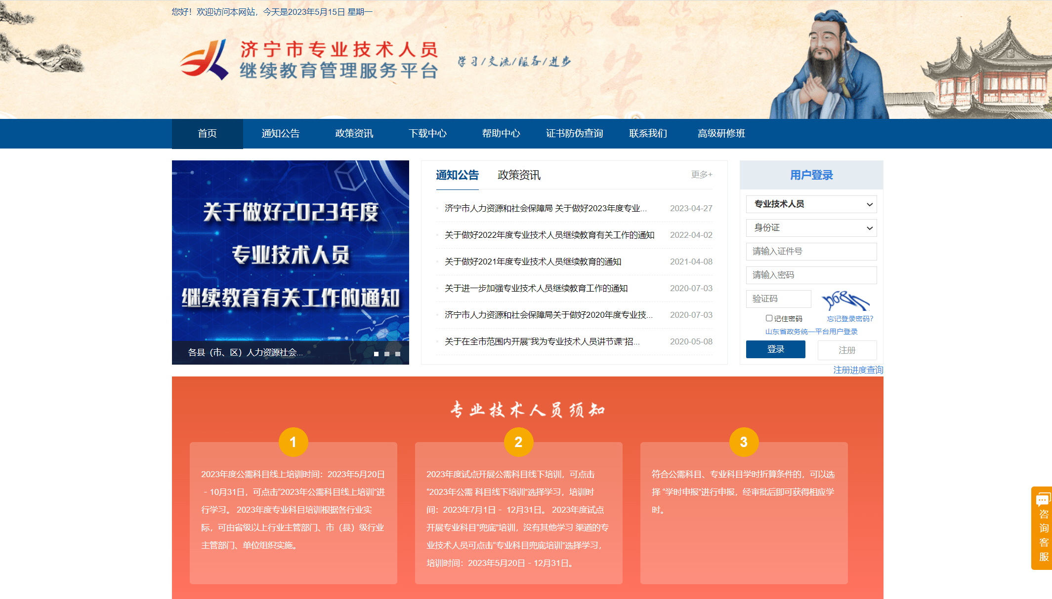 山东济宁教育网到底怎么用？