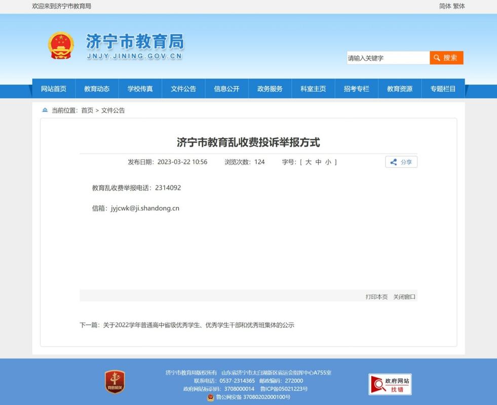 山东济宁教育网到底怎么用？