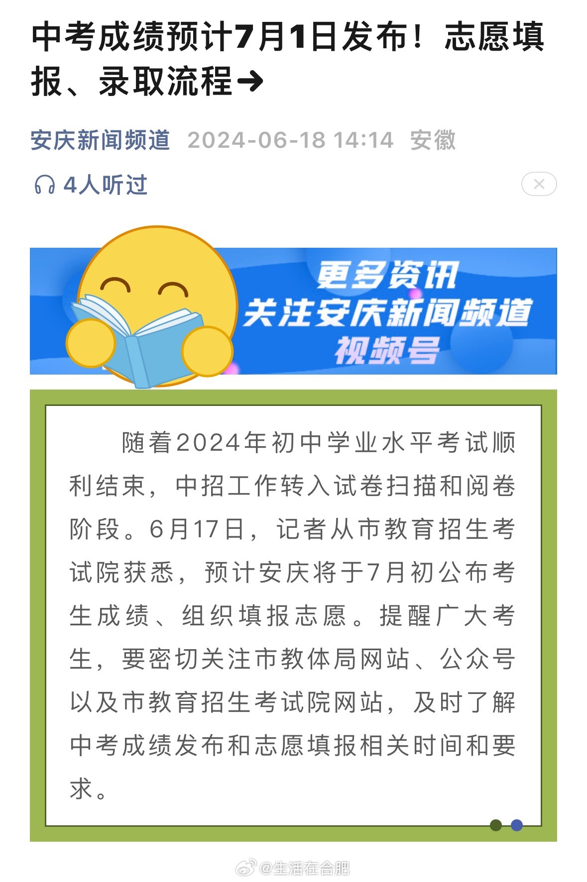 安庆中考成绩怎么查？这些细节不注意可能吃大亏！