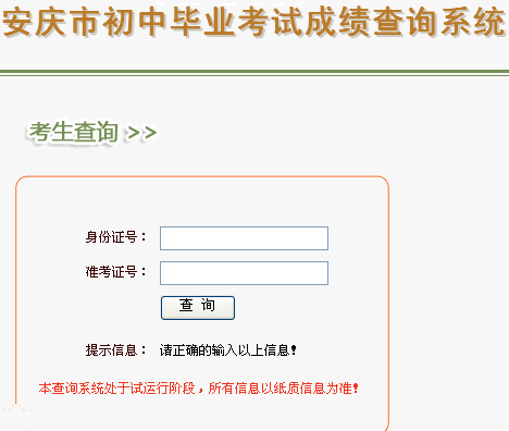 安庆中考成绩怎么查？这些细节不注意可能吃大亏！