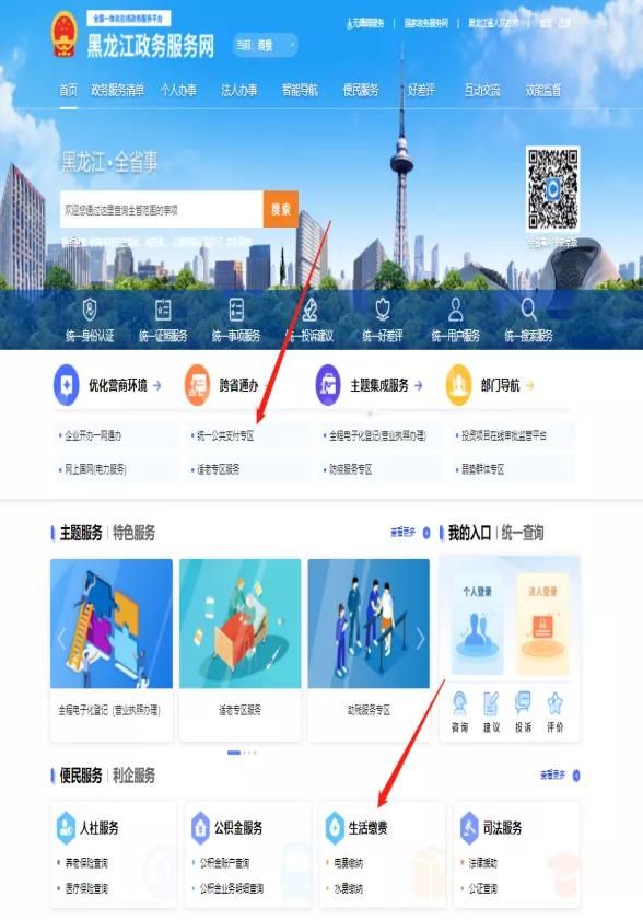 如何在黑龙江政务网搞定生活大小事？