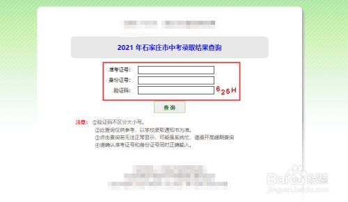 石家庄中考成绩到底去哪儿查？