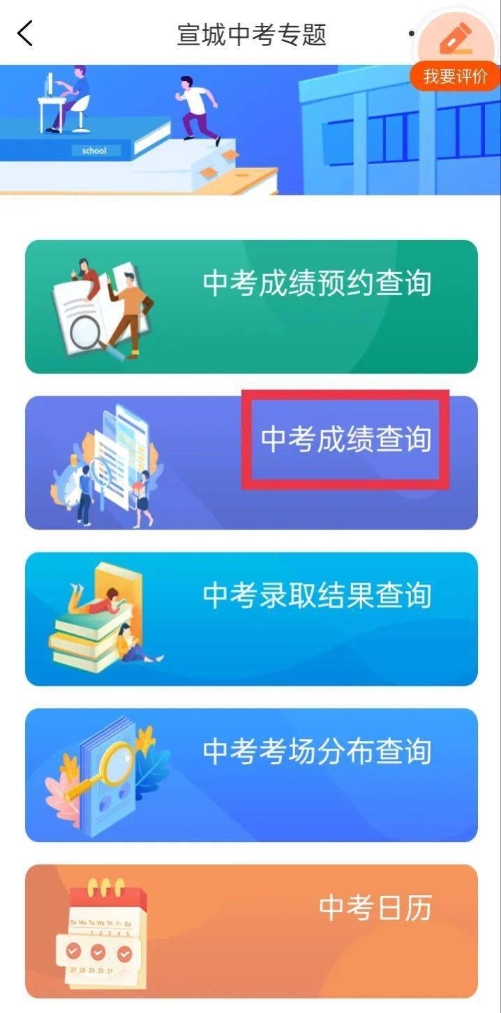 中考查分入口到底怎么找？