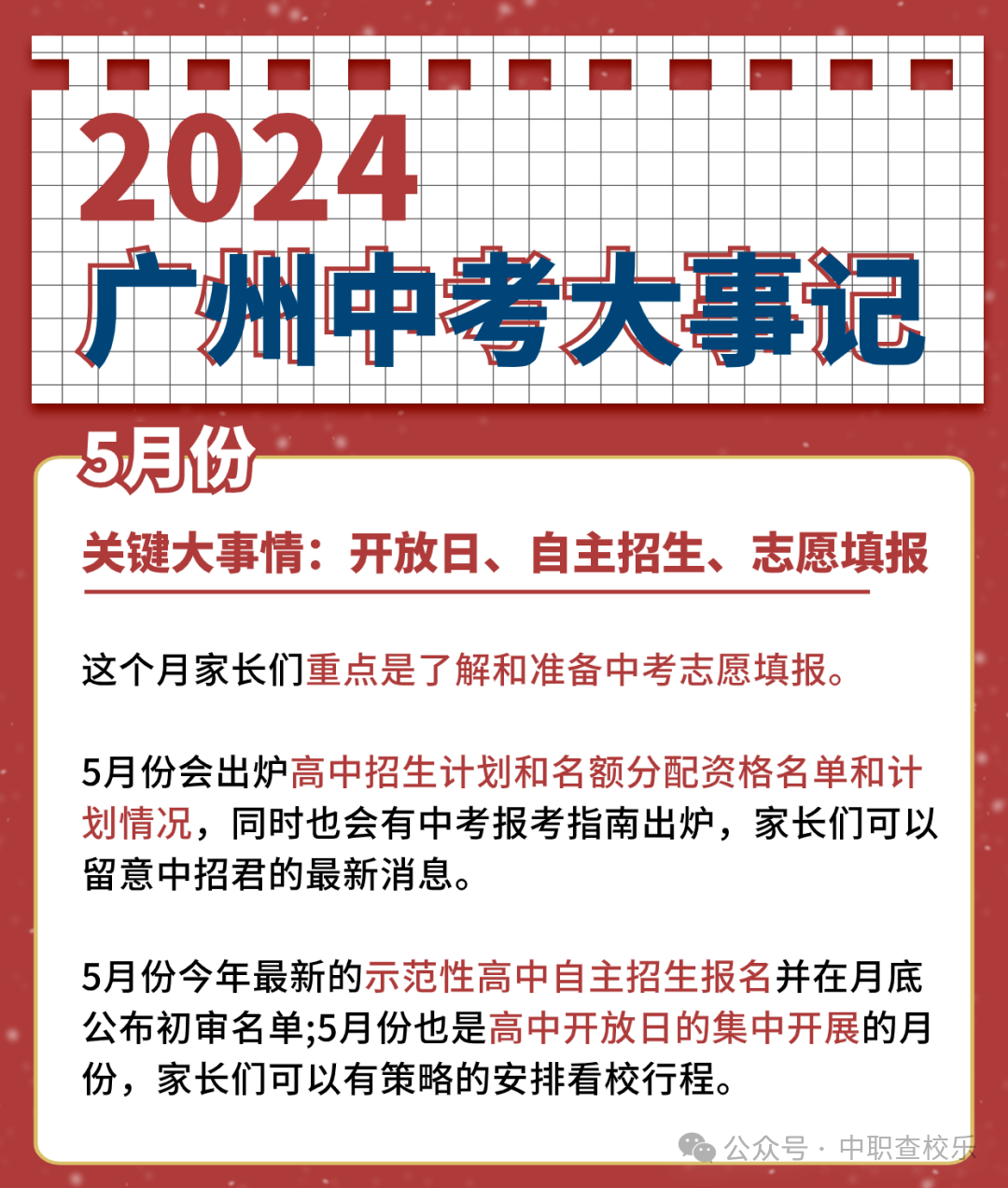 2024年广州中考时间安排有重大调整吗？