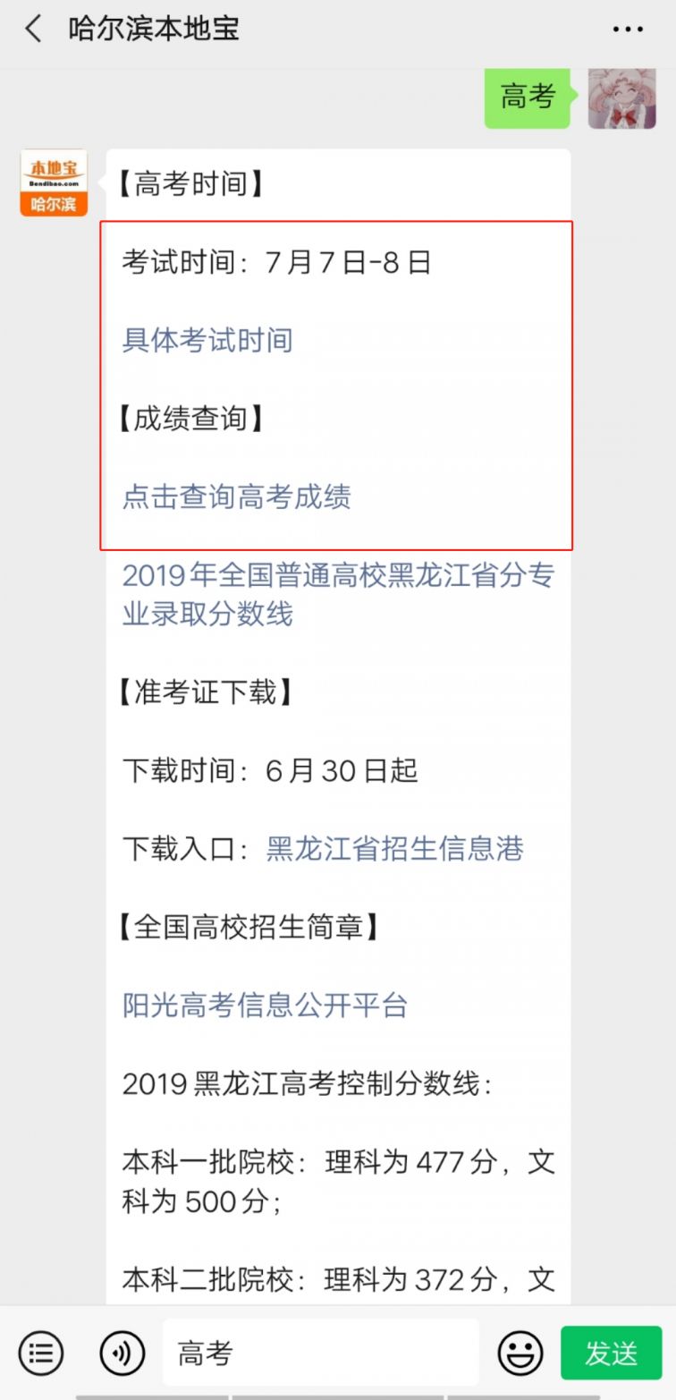 黑龙江高考成绩到底怎么查才靠谱？