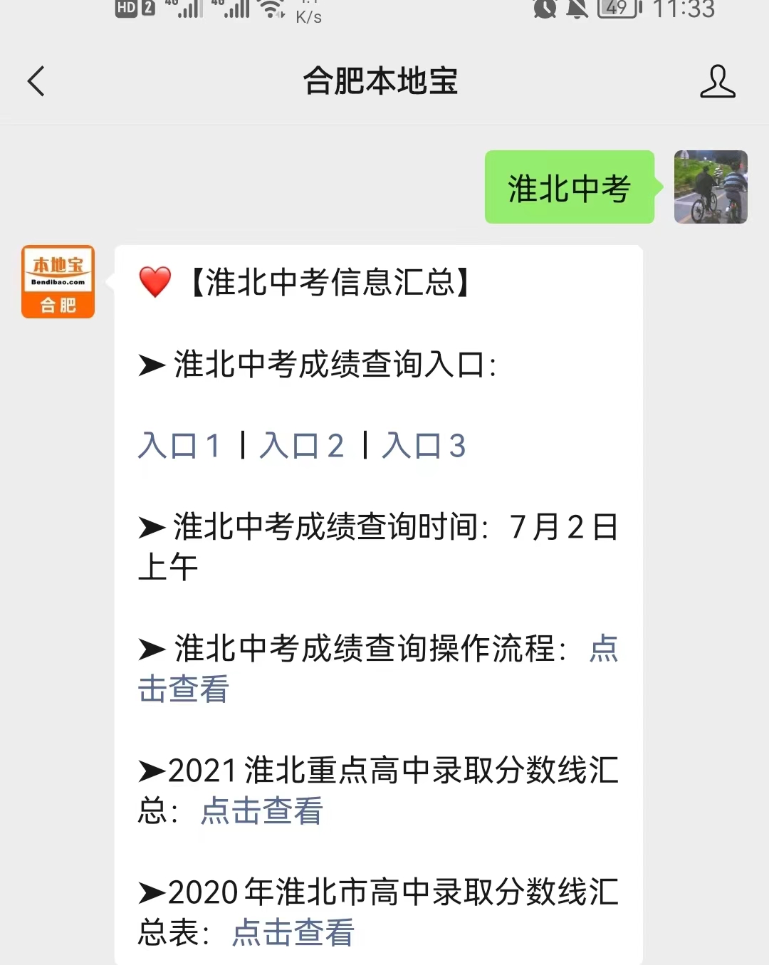 淮北中考分数线到底怎么定的？