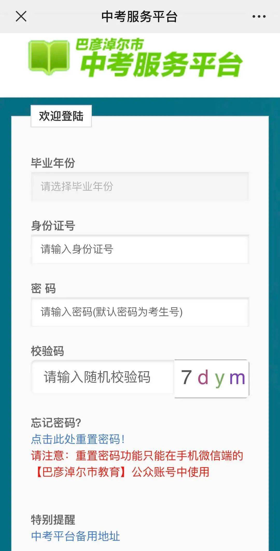 中考成绩查询入口ZY.ZK678.CNM靠谱吗？