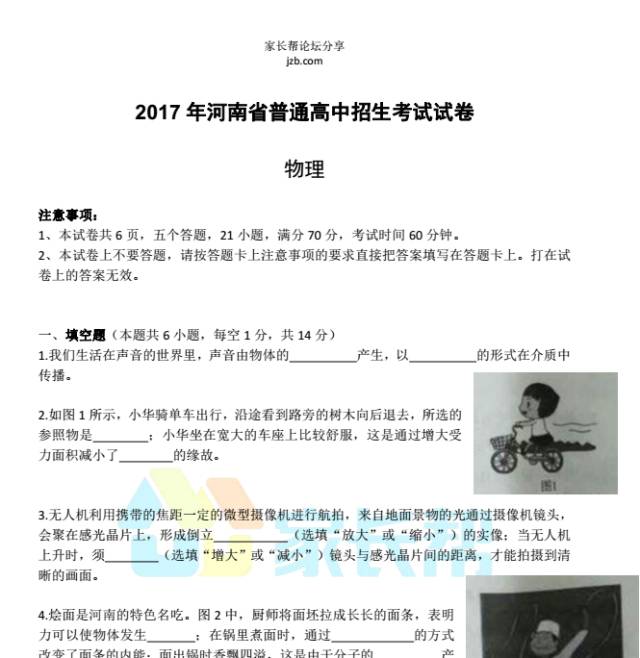 2011河南中考物理真题难倒多少人？