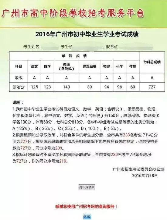 广州中考成绩到底怎么查？手把手教你避开这些坑！