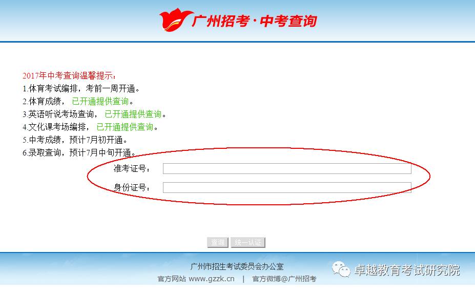 广州中考成绩到底怎么查？手把手教你避开这些坑！