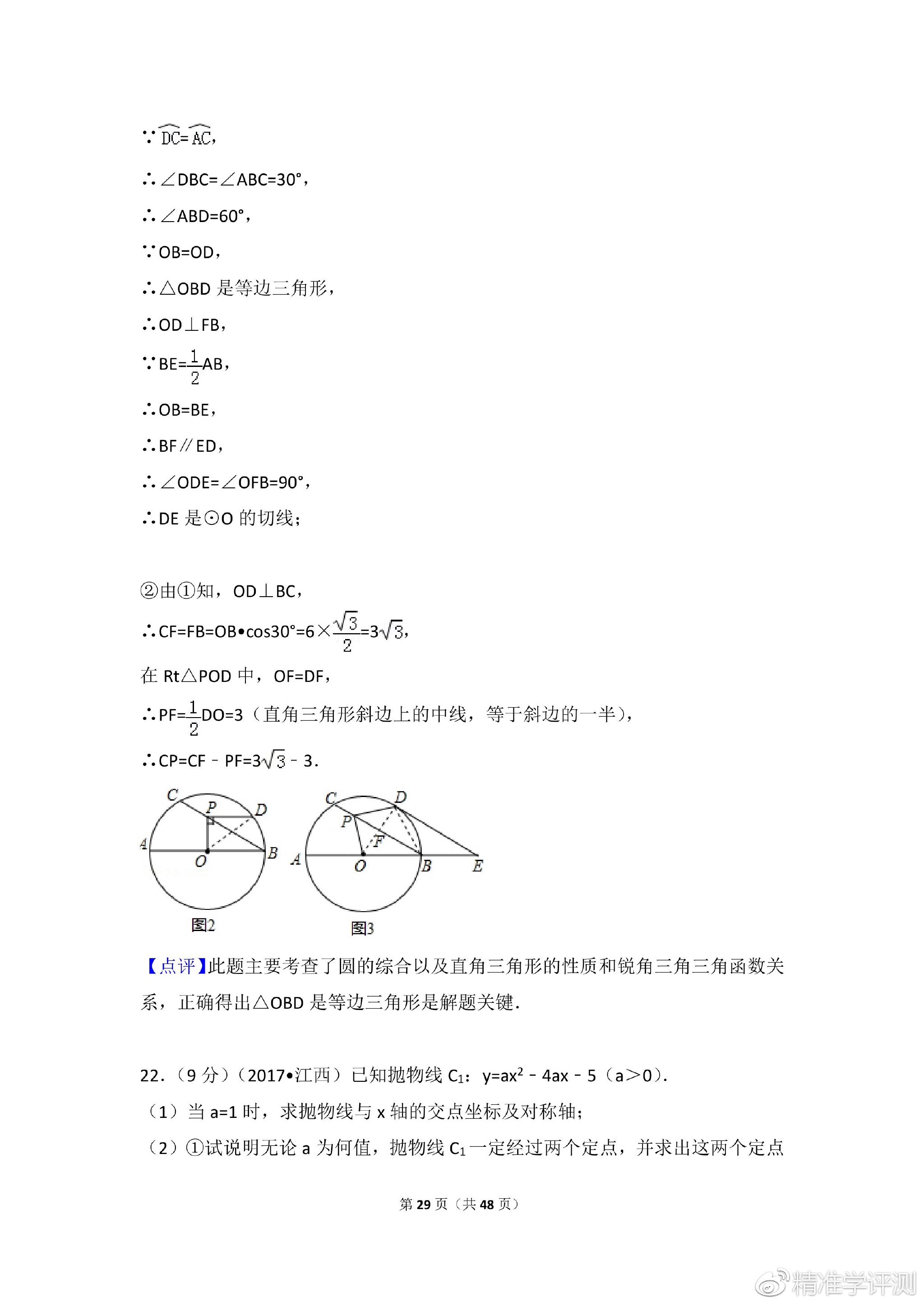 2010年江西中考数学究竟藏着哪些 坑 ？